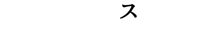 プロジェクトストーリー