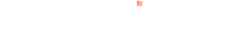 事業・製品